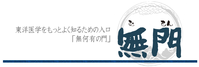 無何有の門トップ