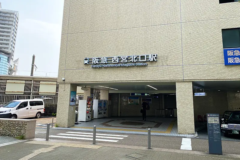 阪急西宮北口駅